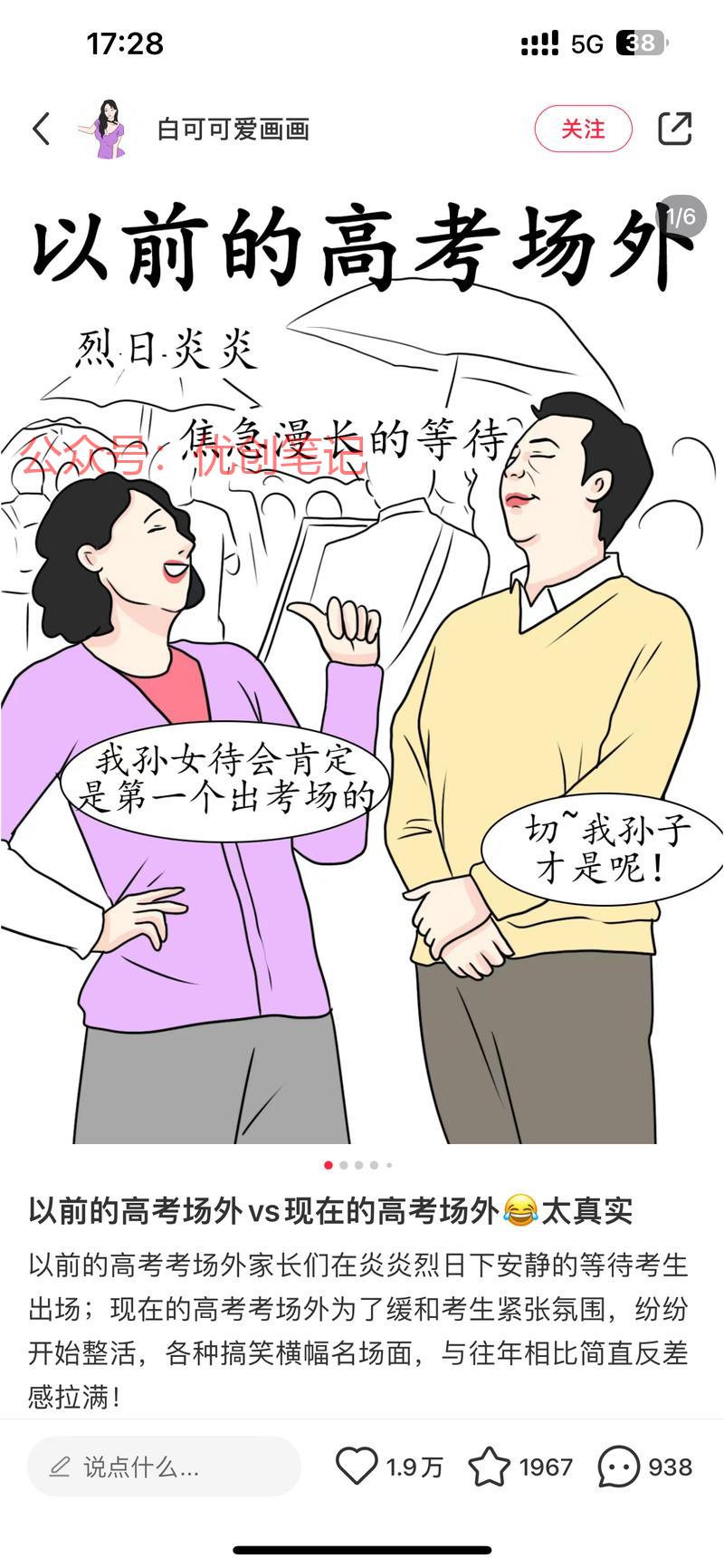 蹭高考热度，“高考➕”…#情报-搞钱线报📢论坛-网创交流-优创圈